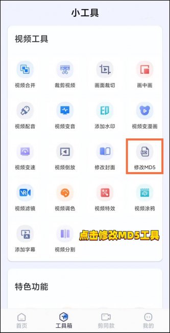 md5校验工具怎么打开