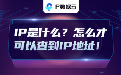 怎么查对方手机ip地址在哪里 苹果手机查到对方位置的技巧
