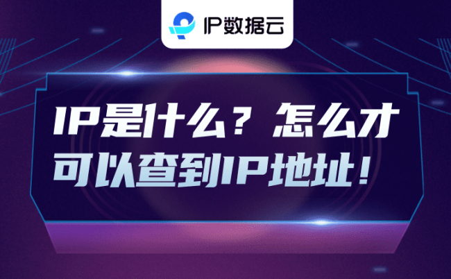 怎么查对方手机ip地址在哪里