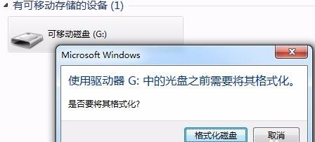 优盘提示格式化打不开怎么办