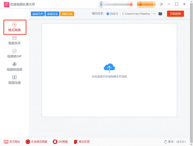 flv格式转换mp4如何优化视频