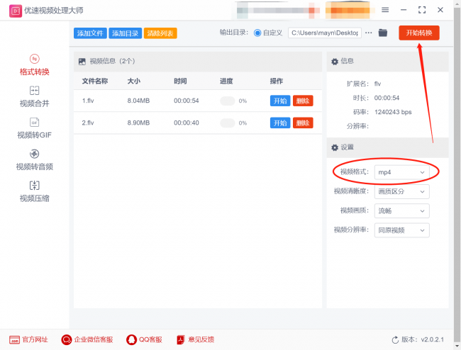 flv格式转换mp4如何优化视频