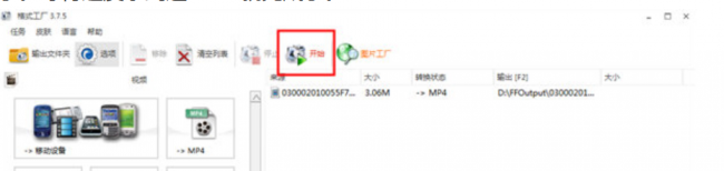 flv格式转换mp4如何优化视频
