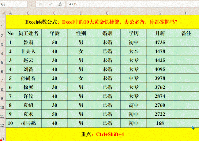 excel快捷键怎么设置