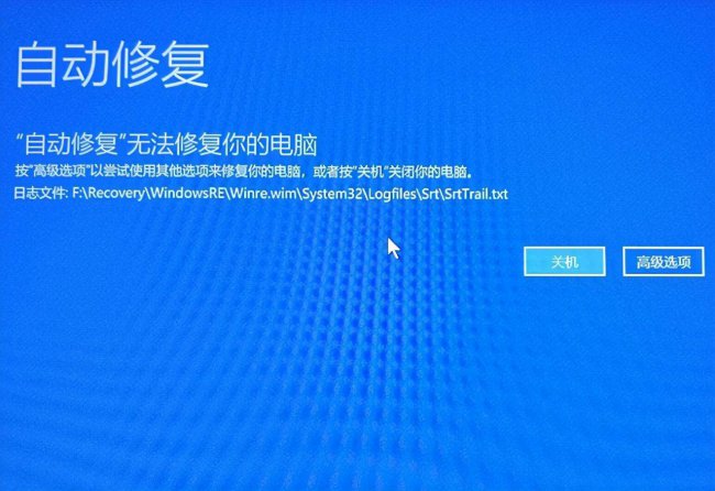 win10自动修复死循环启动设置