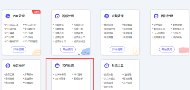 tmp文件如何转换格式文件