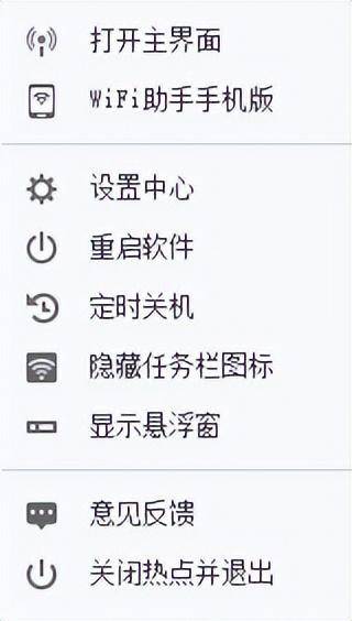 手机wifi共享软件哪个好用