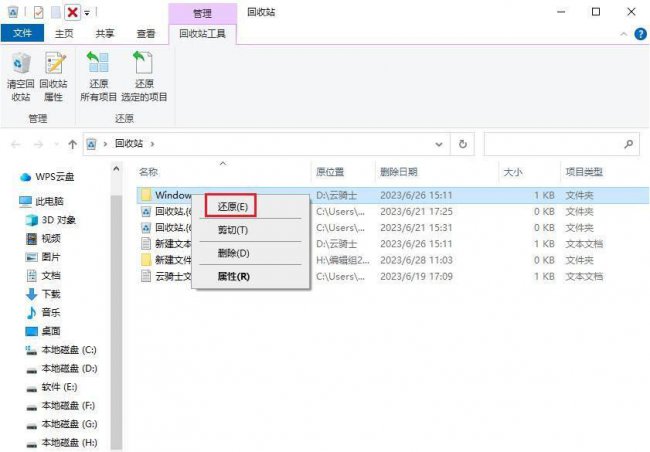 电脑如何恢复删除的文件夹