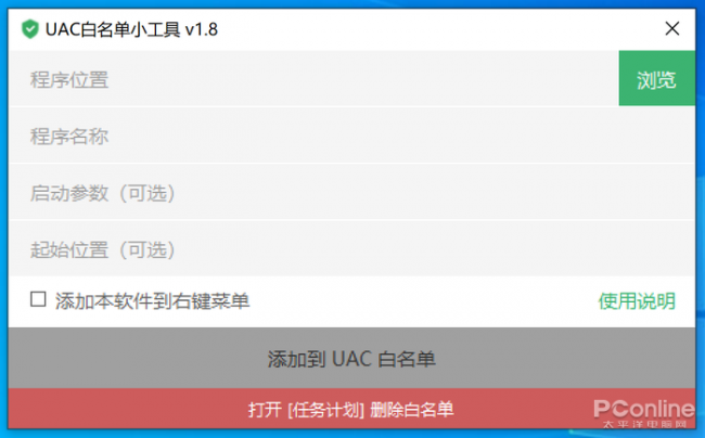 电脑uac怎么关闭