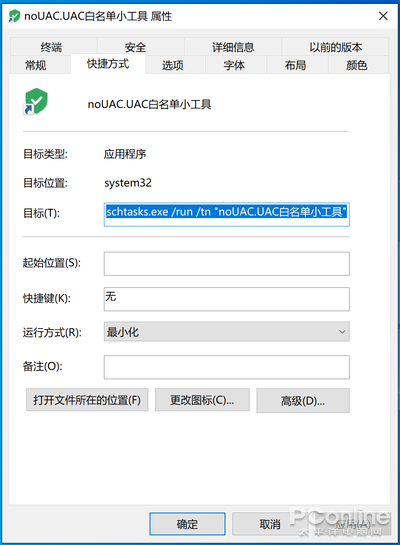 电脑uac怎么关闭
