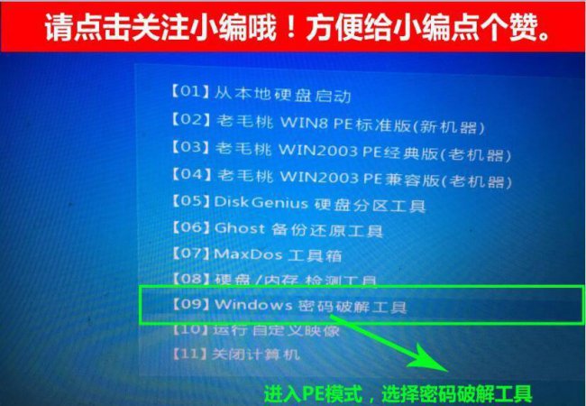 如何绕过开机密码进入电脑系统