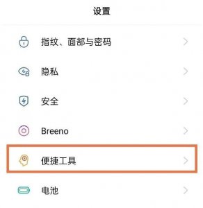 电脑返回键在哪里设置 oppo手机底部三个按键设置办法