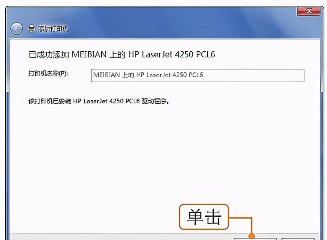 添加网络共享打印机步骤是什么
