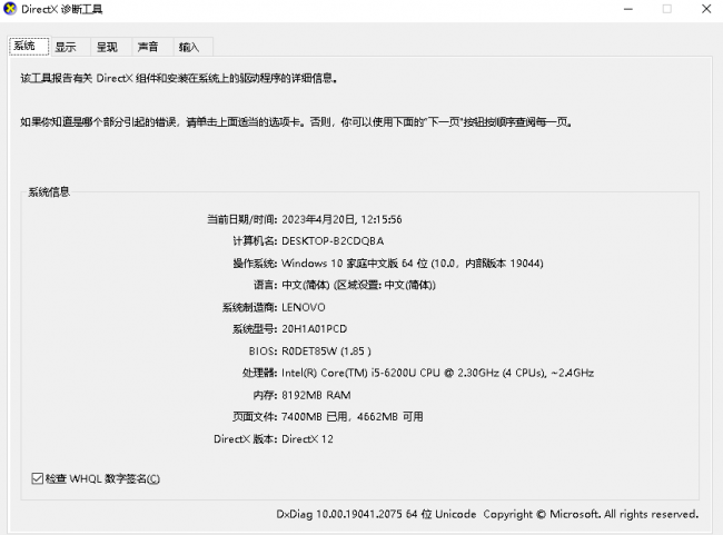 查看电脑配置参数详细信息