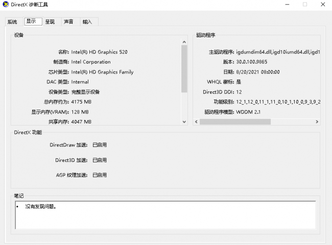 查看电脑配置参数详细信息