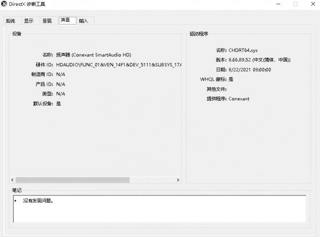 查看电脑配置参数详细信息
