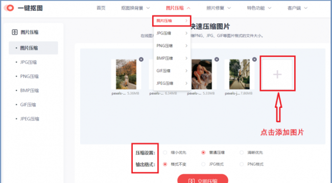 不收费的图片压缩软件