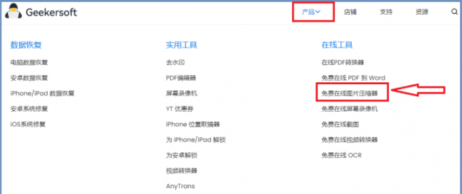 不收费的图片压缩软件