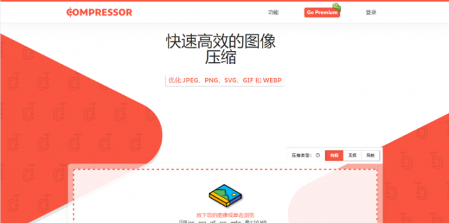 不收费的图片压缩软件