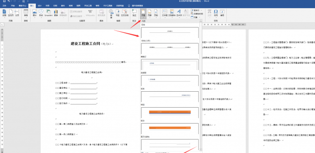 word中页眉怎么设置成每页不同