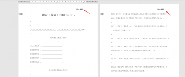 word中页眉怎么设置成每页不同