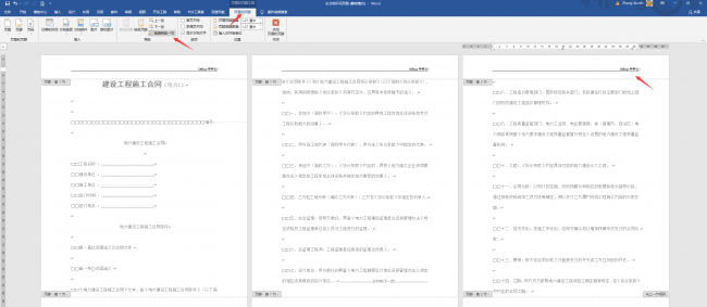 word中页眉怎么设置成每页不同