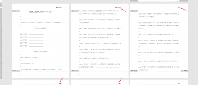 word中页眉怎么设置成每页不同