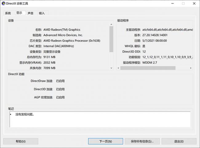 怎么在电脑上查看电脑配置和型号