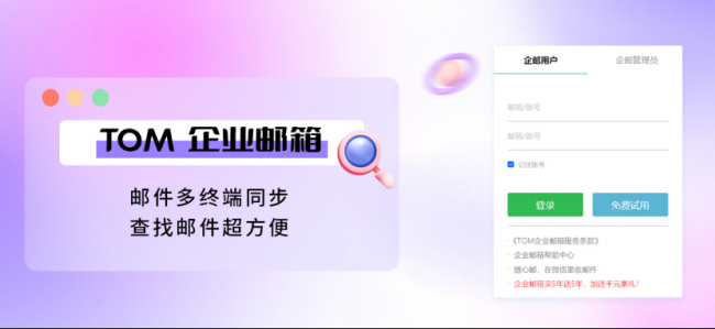 注册企业邮箱需要什么条件