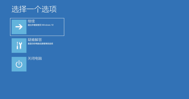 win10找不到恢复环境怎么回事