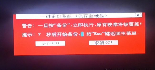 一键ghost还原怎么操作