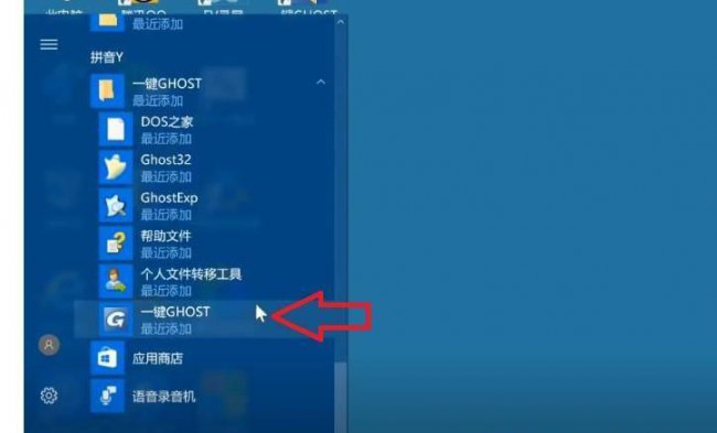 一键ghost还原怎么操作