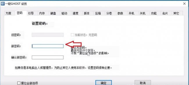 一键ghost还原怎么操作