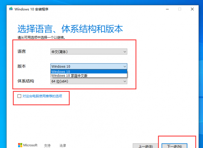 安装win10系统步骤图解