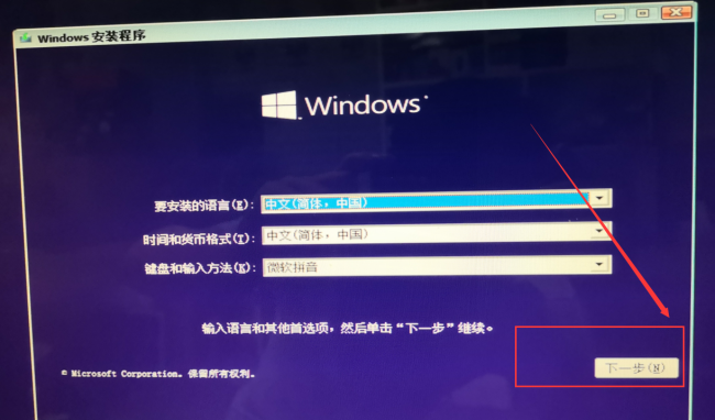 安装win10系统步骤图解