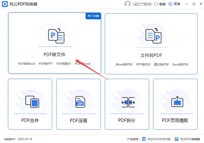 怎么把pdf文件转换成word