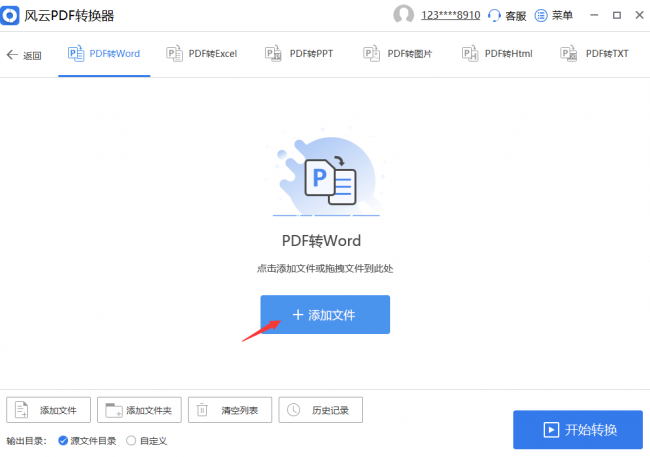 怎么把pdf文件转换成word
