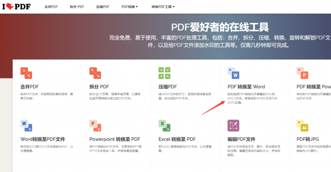怎么把pdf文件转换成word