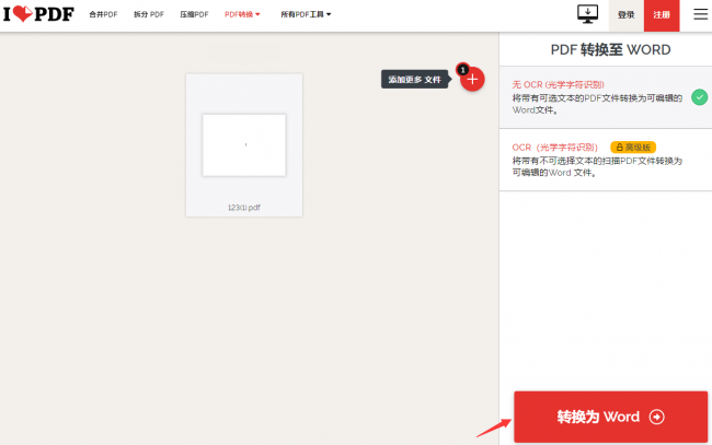 怎么把pdf文件转换成word