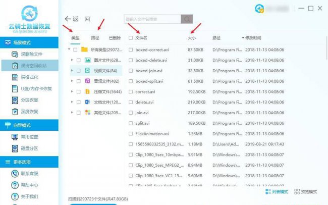 电脑清理过的文件怎么恢复