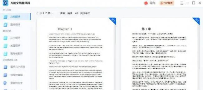 好用的翻译软件排行榜