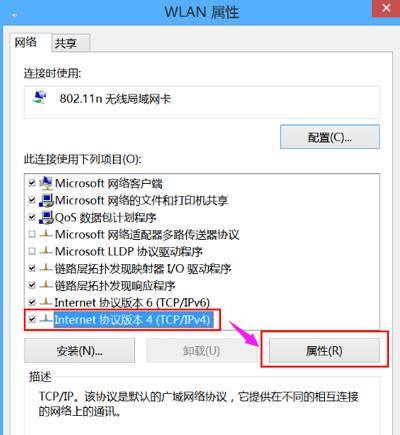 网络连接受限怎么解除