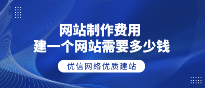 建设网站的价格是多少 建设官网的网站首页