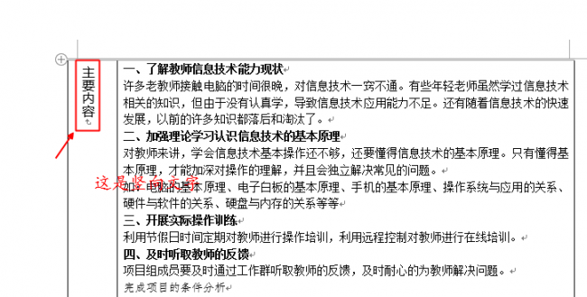 word字体放大后上半部分缺失