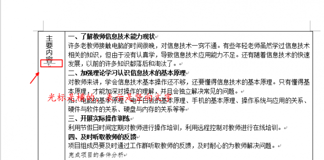 word字体放大后上半部分缺失