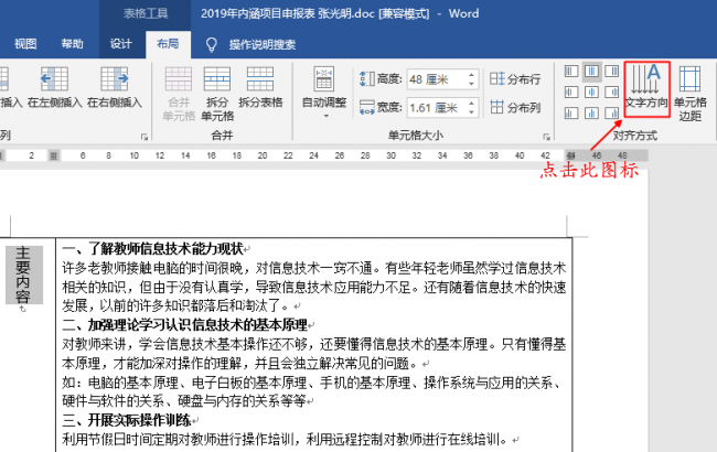 word字体放大后上半部分缺失
