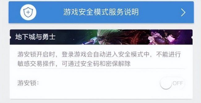 dnf二级密码怎么解除