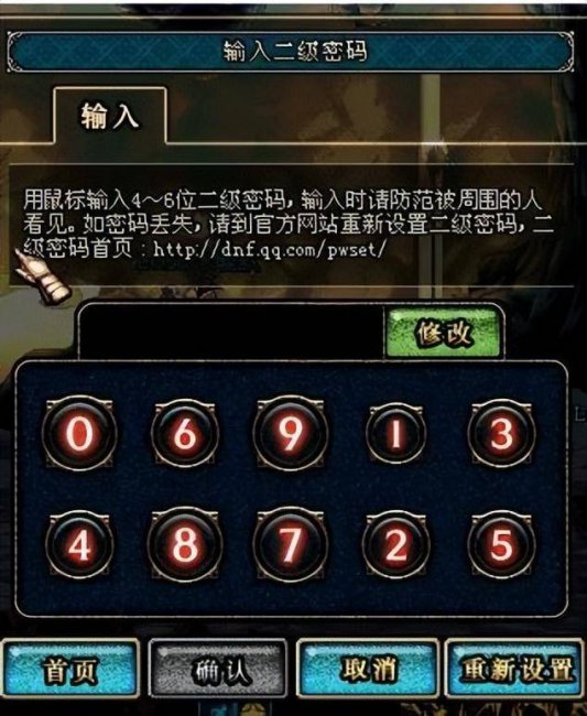 dnf二级密码怎么解除