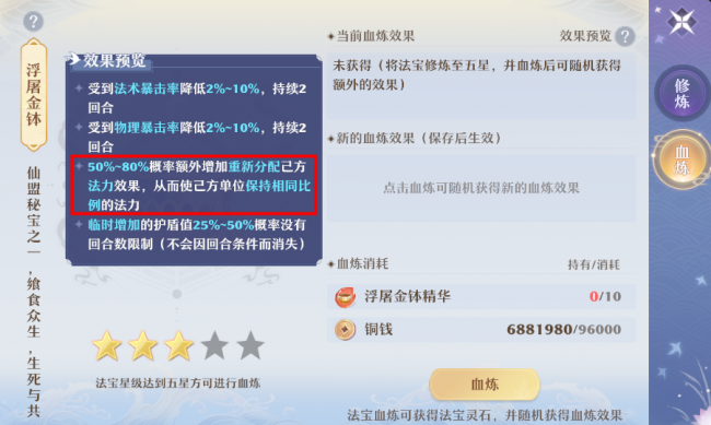 诛仙法宝血炼属性什么最好用