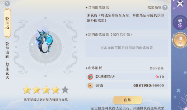 诛仙法宝血炼属性什么最好用